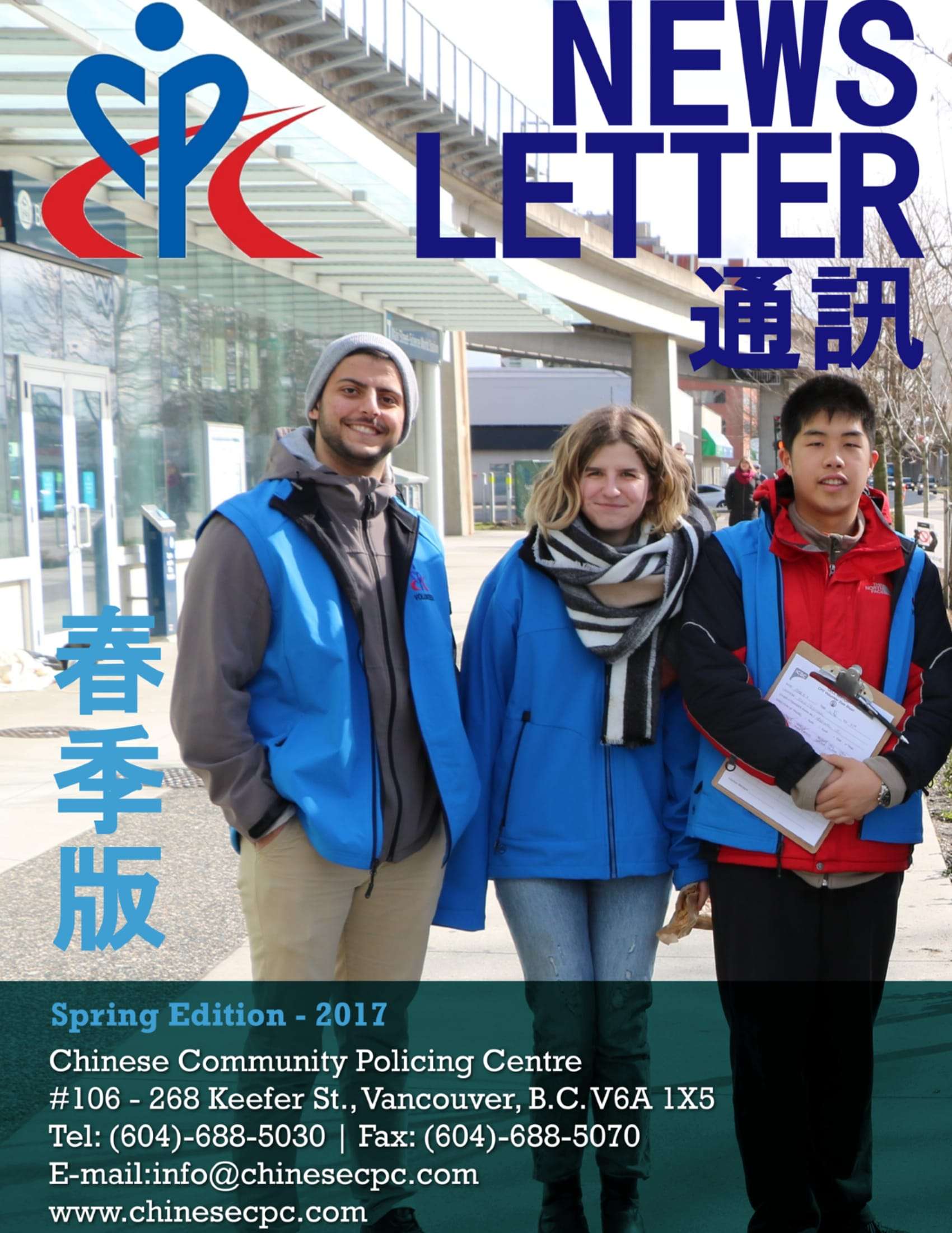CCPC_Spring_Newsletter_2017_May10-1